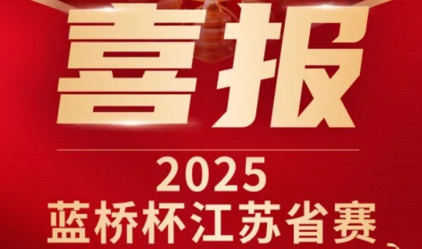 喜讯！艾弗森贝博ballbet官网科技菁英学员再创蓝桥杯大赛辉煌！